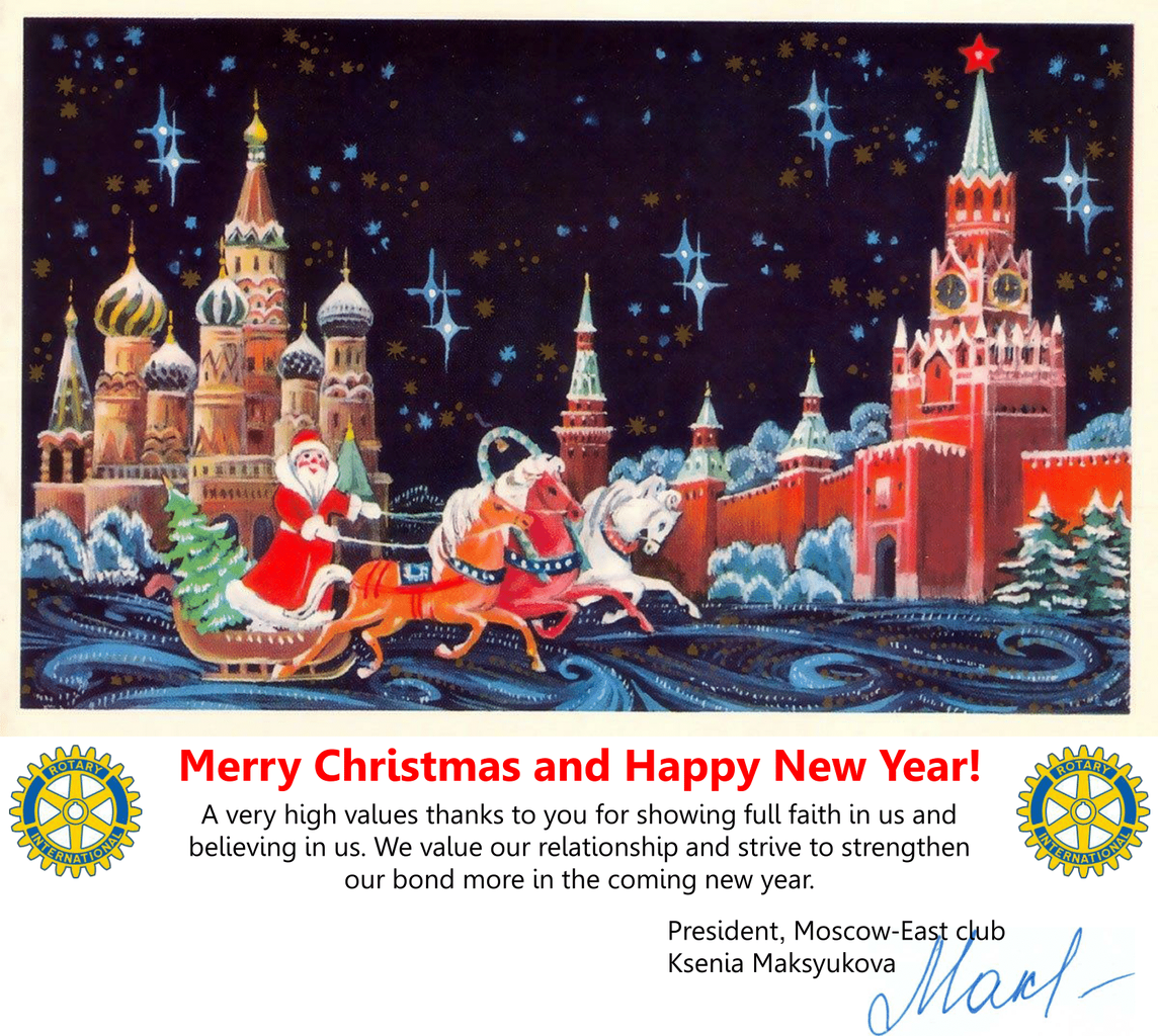 X-Mas and New Year Congratulations from RC of Moscow-East